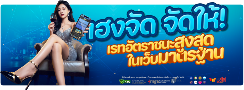 โปรโมชั่น HENGJUD365