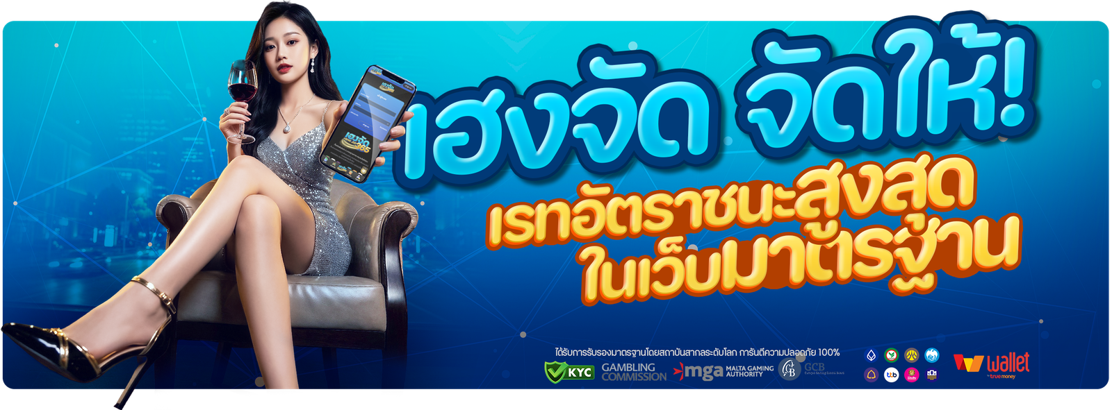 โปรโมชั่น HENGJUD365