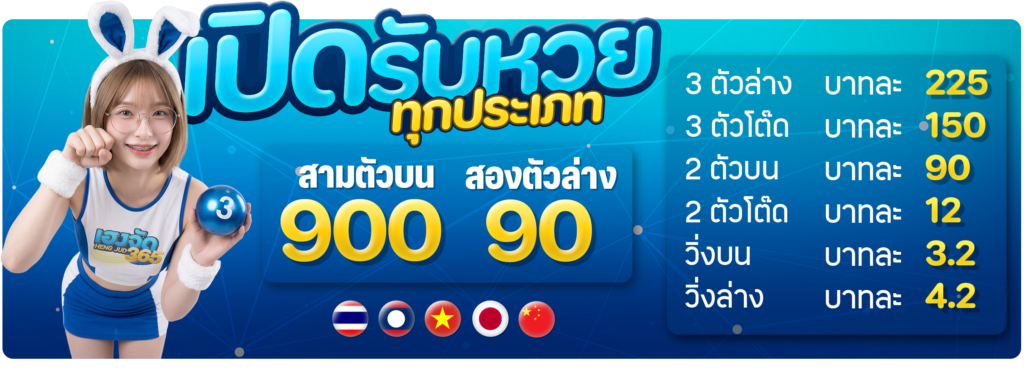 โปรโมชั่น HENGJUD365